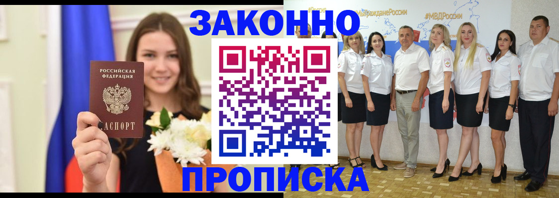 временная регистрация в Салавате